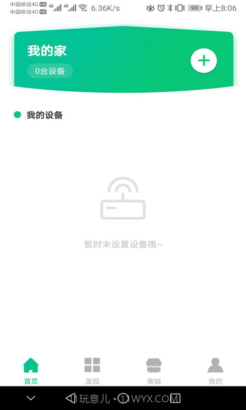 星管家用户端2.11截图
