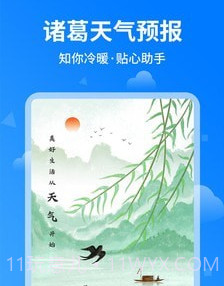 诸葛天气预报v1.0.11截图