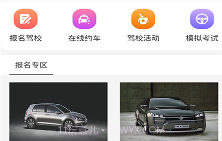 启程驾校v1.0.9截图