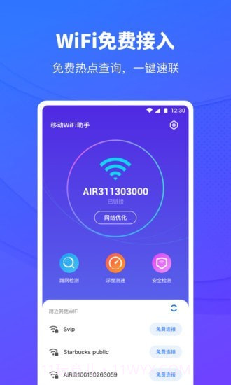 移动WiFi助手v1.0.17截图