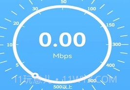 益盈wifi测速v1.8截图