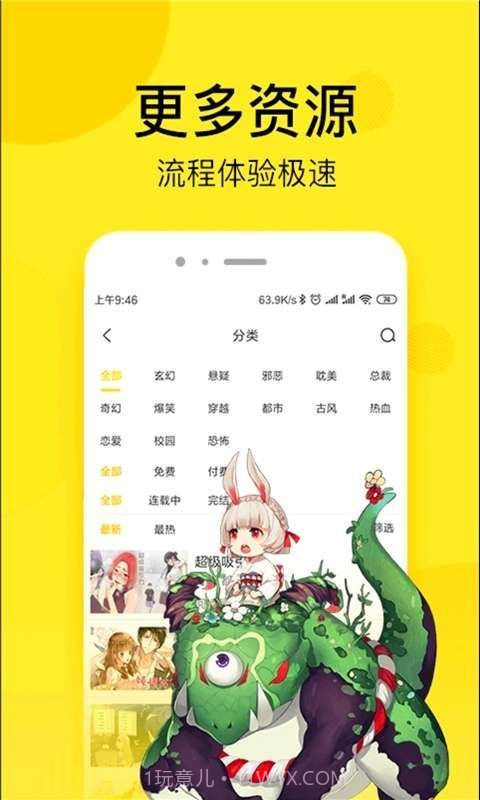乐神漫画网3.45.03截图