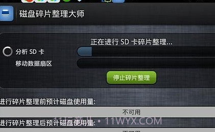 磁盘整理大师APPv1.5截图