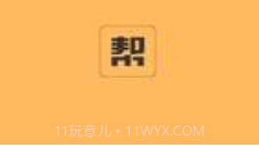 帮帮来了V1.0.7截图