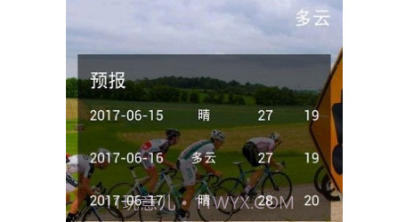 和乐天气v1.8截图
