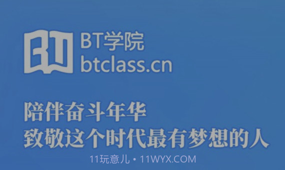 BT教育v3.4.11截图