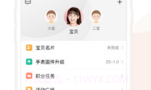 小天才v1.10截图