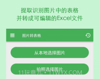表格识别图片转Excelv1.21.10截图