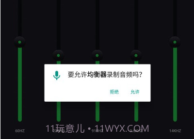 重低音均衡器v2.5.7截图