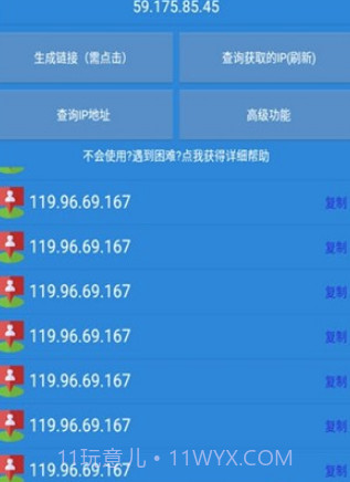 IP万里寻v3.10截图