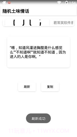 随机土味情话APP1.5截图