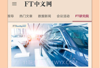 FT中文网appv5.4.7截图