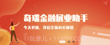 奇瑞汽金展业助手v3.3.12截图