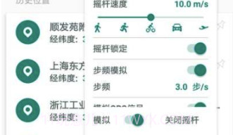 Fake Location定位v1.2.0.5截图