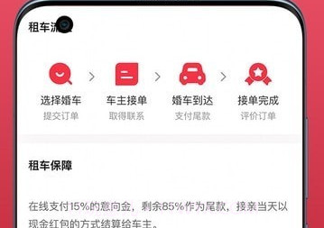 佳缘婚车网v1.0.9截图