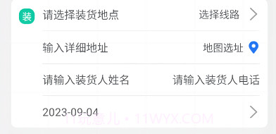 润途货主v1.0.8截图