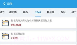 快磁搜V1.6截图