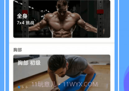 无器械健身v2.0.13截图