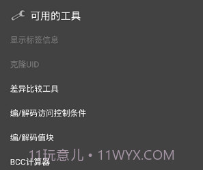 mct门禁卡v4.1.6截图