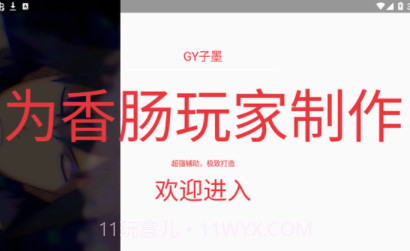 小扳手辅助器免费v1.0.7截图