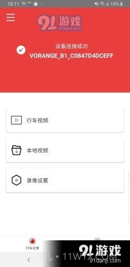 旅橙1.4.6截图