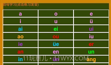 小学生学拼音v7.8截图