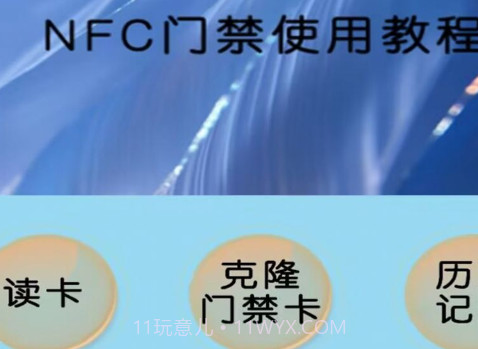 超级NFC钥匙v1.7截图