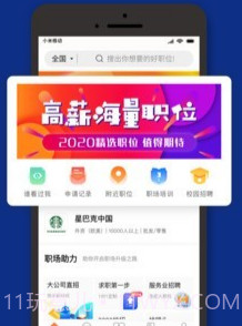 51job客户端v9.8.13截图