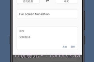 光氪全屏翻译V1.2.6截图