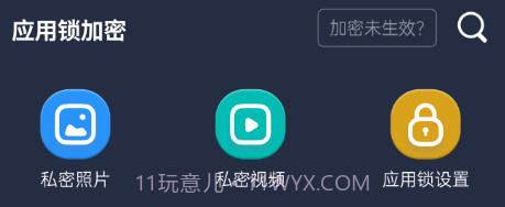 应用锁加密V1.0.0.10截图
