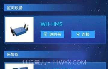 和知云物联网v1.9截图
