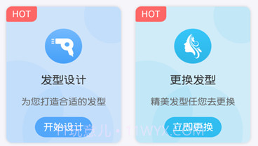 一键换发型v1.3.10截图