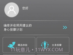 OSIM uLove 2v2.0.4截图