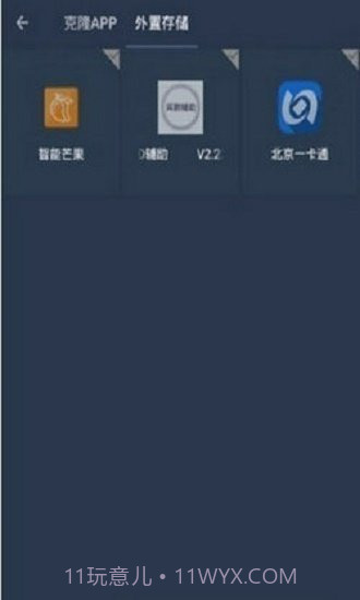 阿呆1.1.5截图
