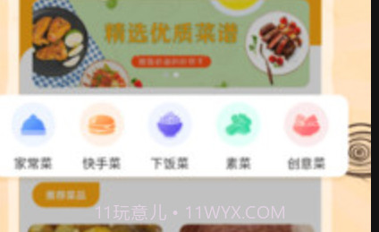 家常美食菜谱v3.1.13截图