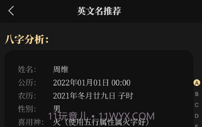 陈抟八字取名软件v1.0.7截图