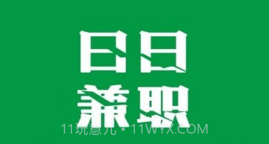 日日兼职v1.0.15截图