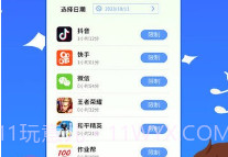 儿童手机管理V1.0.11截图