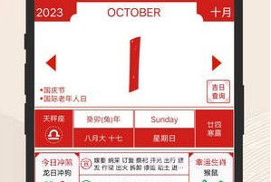 择吉日老黄历v1.0.13截图