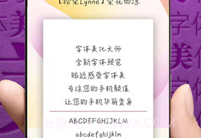字体美化大师回归版V8.8.5截图