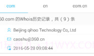 Whois查询V1.3.5截图