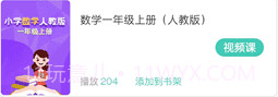 小学数学同步学v1.0.7截图