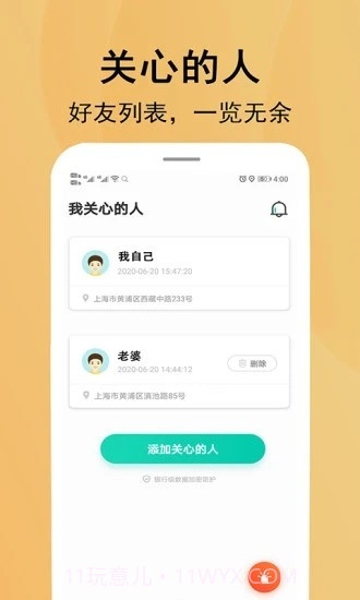 北斗定位寻人正版v1.0.13截图