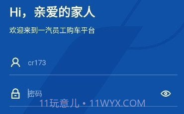 一汽员工购v1.0.8截图