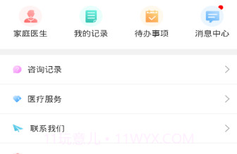 健康高新区V1.5截图