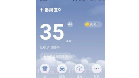温暖天气v1.0.10截图