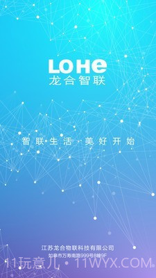 龙合智联v1.0.13截图