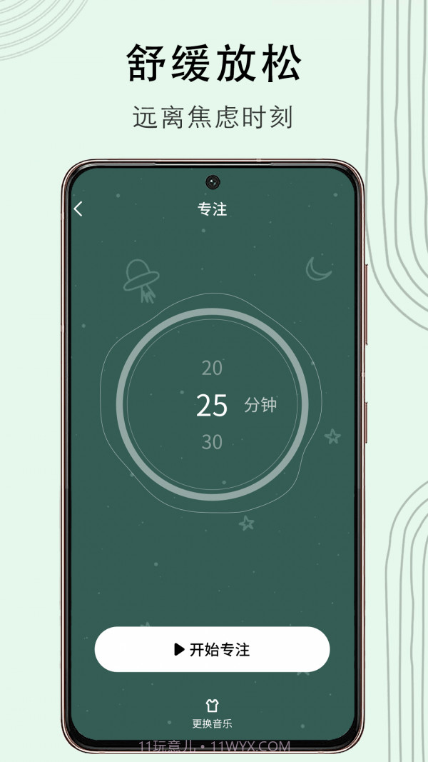 冥想猴1.0.9截图