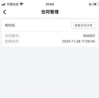 还复物流v1.0.8截图