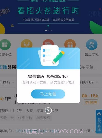 职池工作v1.1.12截图